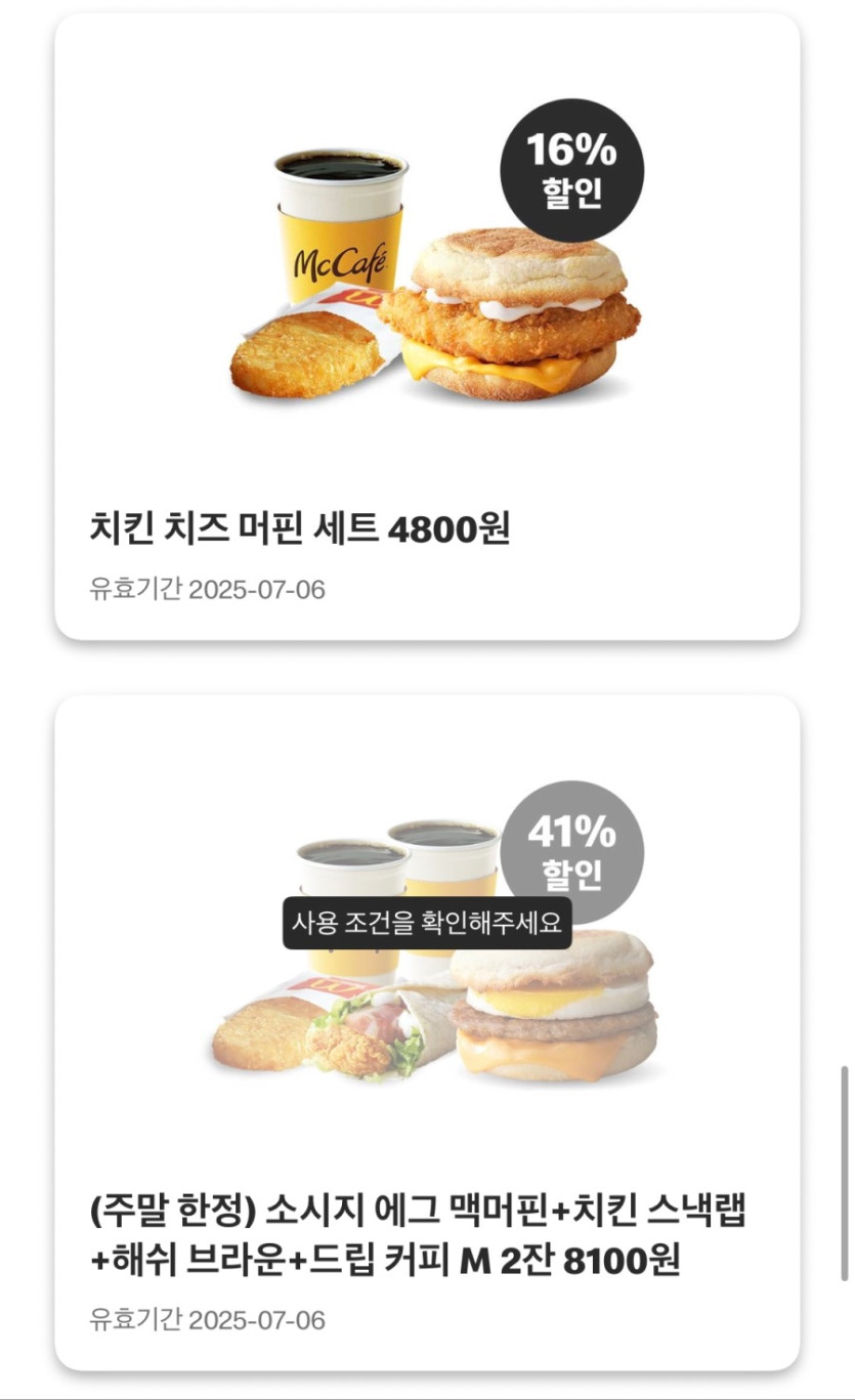 [맥도날드앱] 슈슈버거 3천원, 더블불고기버거 2600원 외 (6/30~7/6)_7.jpeg