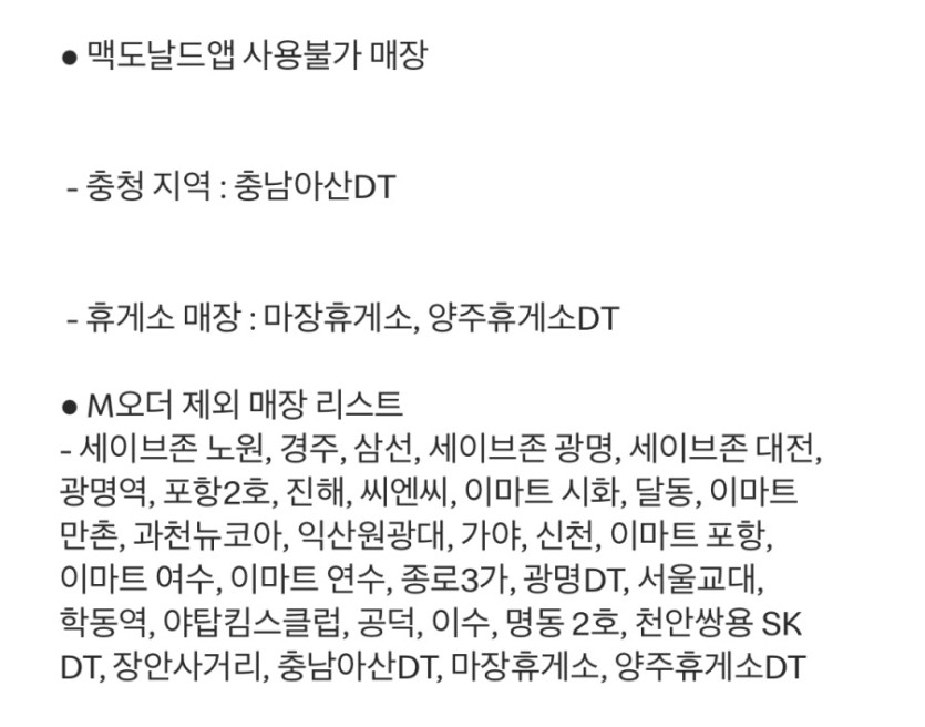 [맥도날드앱] 슈슈버거 3천원, 더블불고기버거 2600원 외 (6/30~7/6)_8.jpeg