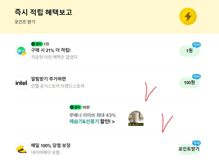 [네이버페이] 클릭 적립 10원_1.png