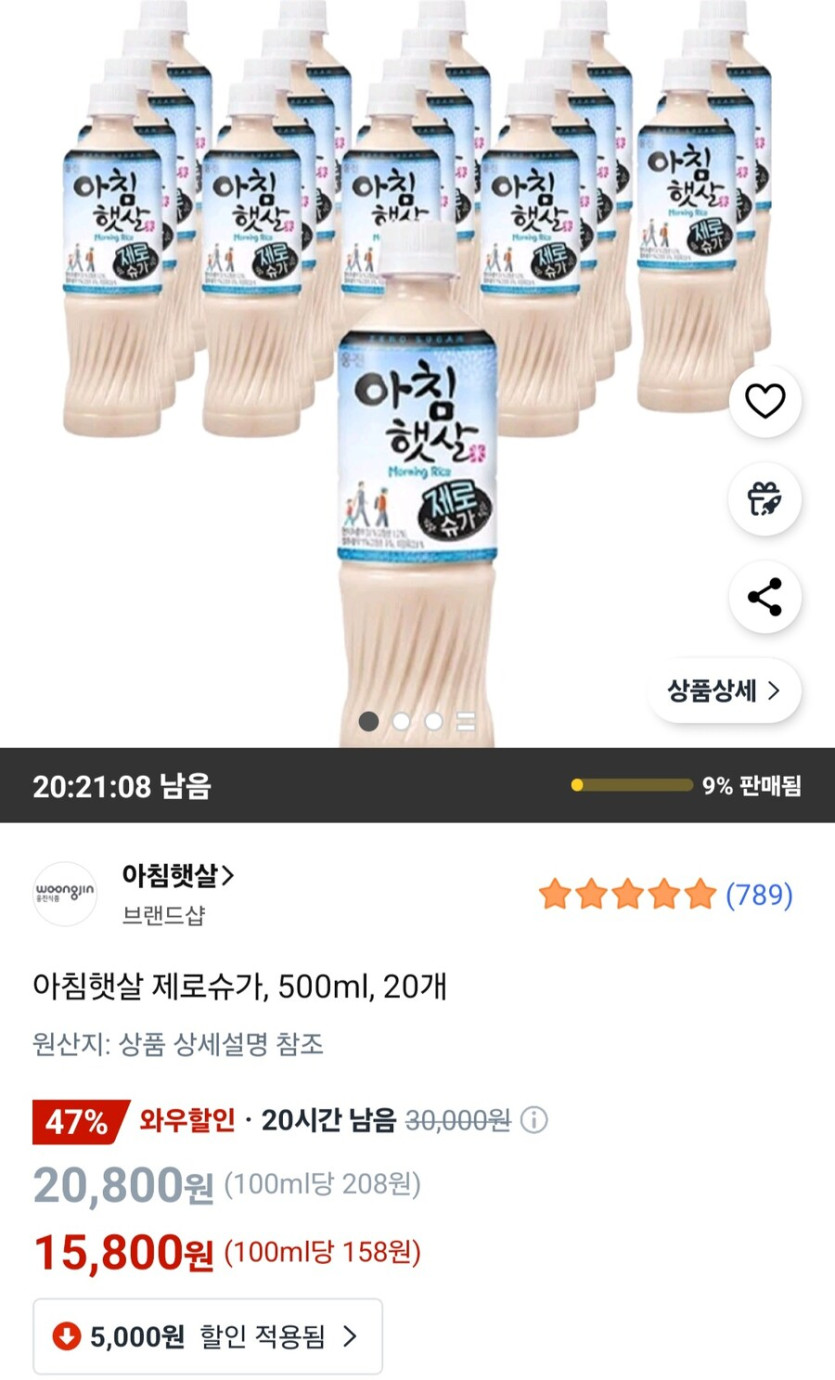 [쿠팡]아침햇살 제로슈가 500ml x 20개 와우회원(15,800원/무료)_1.jpg