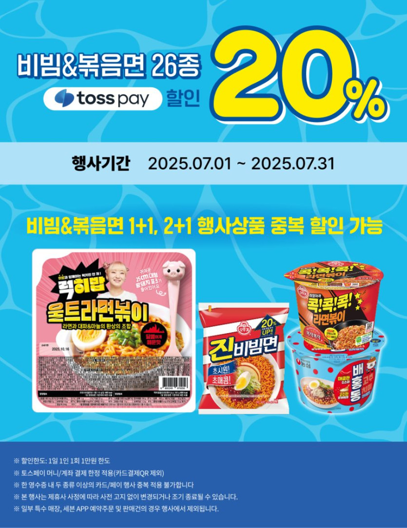 [이마트24,세븐일레븐] 7월 주요 할인 행사 정리 (7/1~31)_4.png