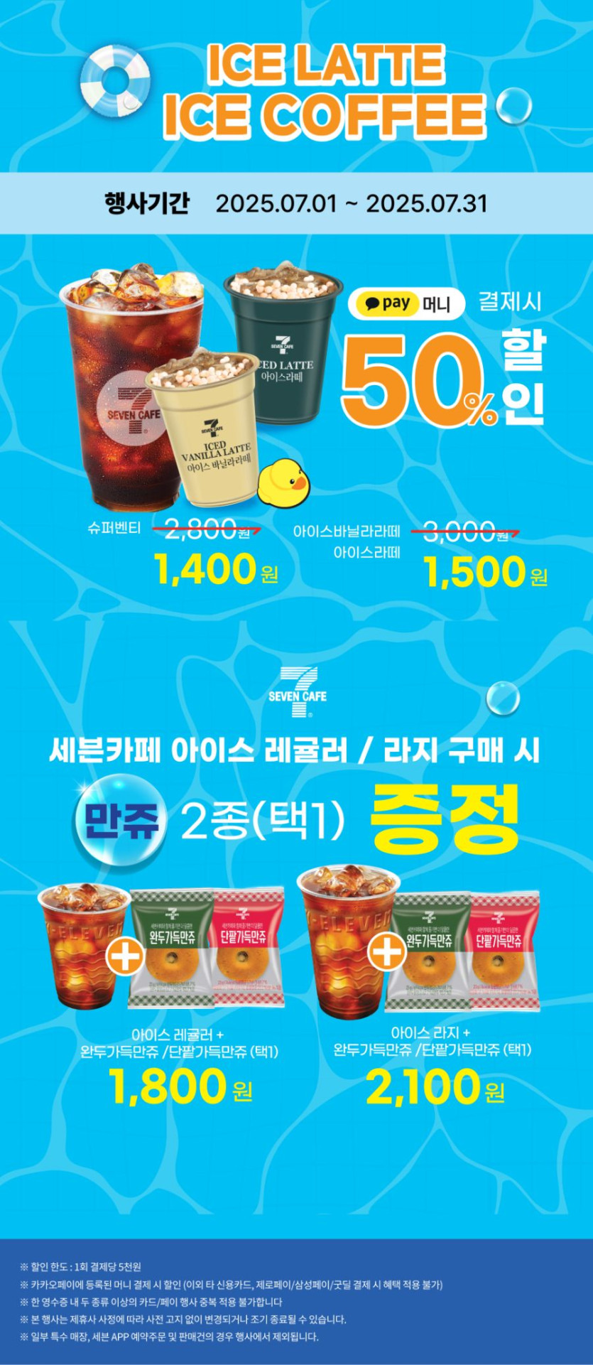 [이마트24,세븐일레븐] 7월 주요 할인 행사 정리 (7/1~31)_3.png