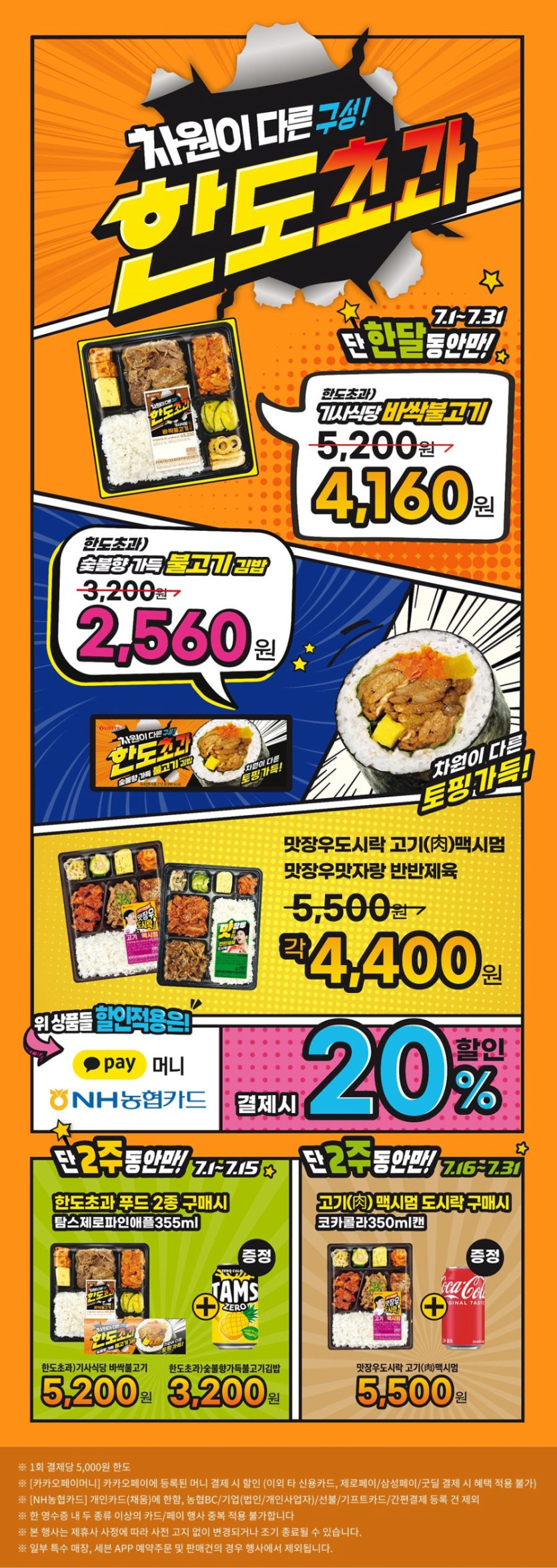 [이마트24,세븐일레븐] 7월 주요 할인 행사 정리 (7/1~31)_1.jpg