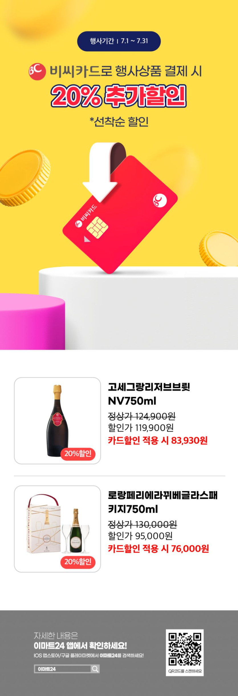 [이마트24,세븐일레븐] 7월 주요 할인 행사 정리 (7/1~31)_12.png