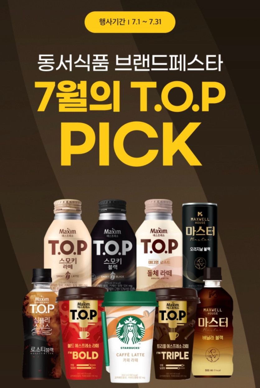 [이마트24,세븐일레븐] 7월 주요 할인 행사 정리 (7/1~31)_13.jpeg