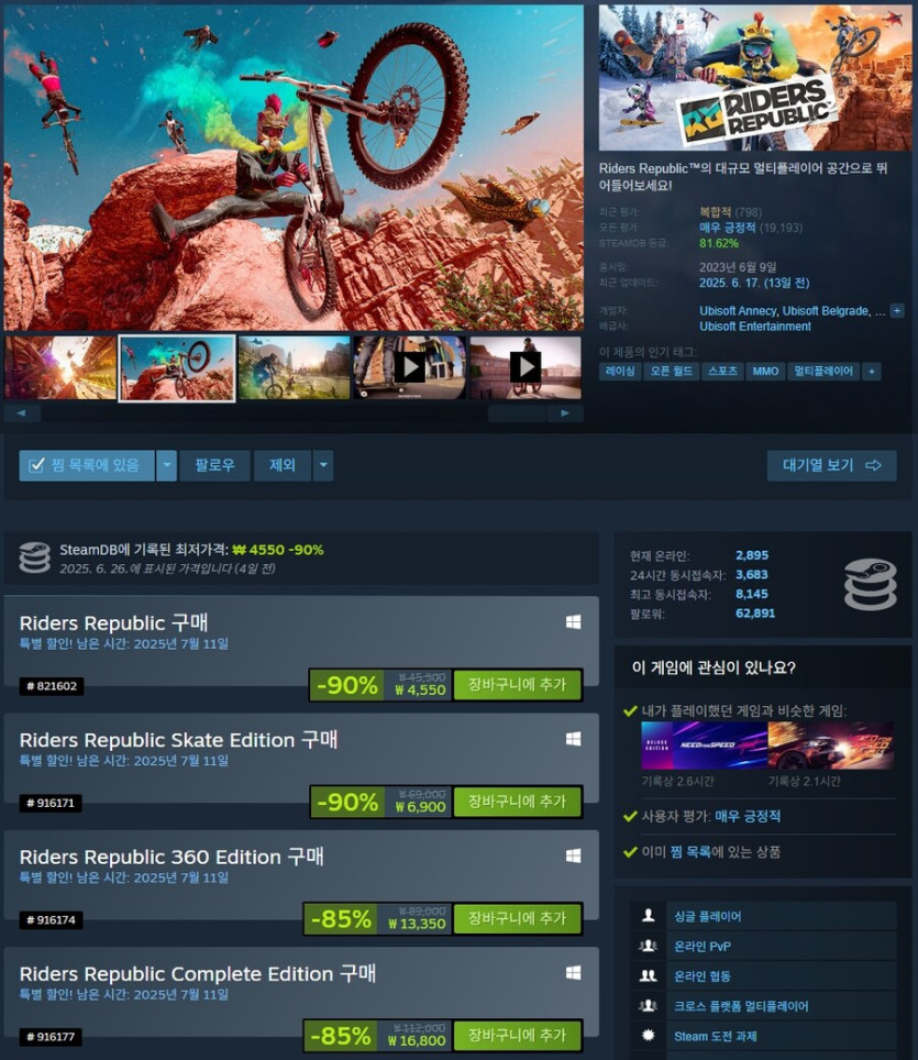 [스팀] 라이더스 리퍼블릭 90% 4550원_1.jpg