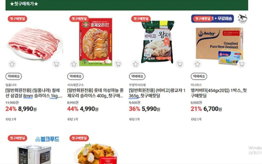 [식자재마트] 비비고 왕교자 (5,990원/무료)_1.jpg