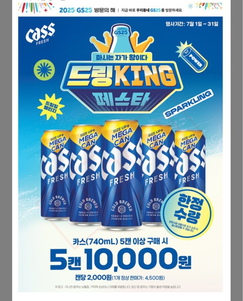 [GS25] 카스740ml 5캔 10,000 칭따오 640ml 5병 10,000원_1.jpg