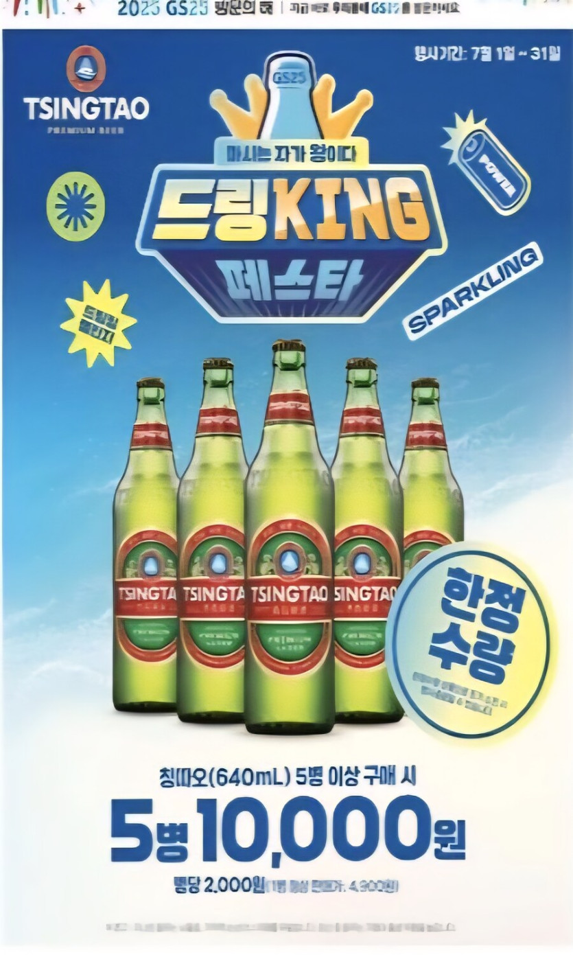 [GS25] 카스740ml 5캔 10,000 칭따오 640ml 5병 10,000원_2.jpg