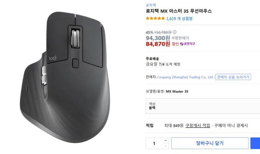 쿠팡] mx마스터3s 84,870 (로켓직구)_1.png