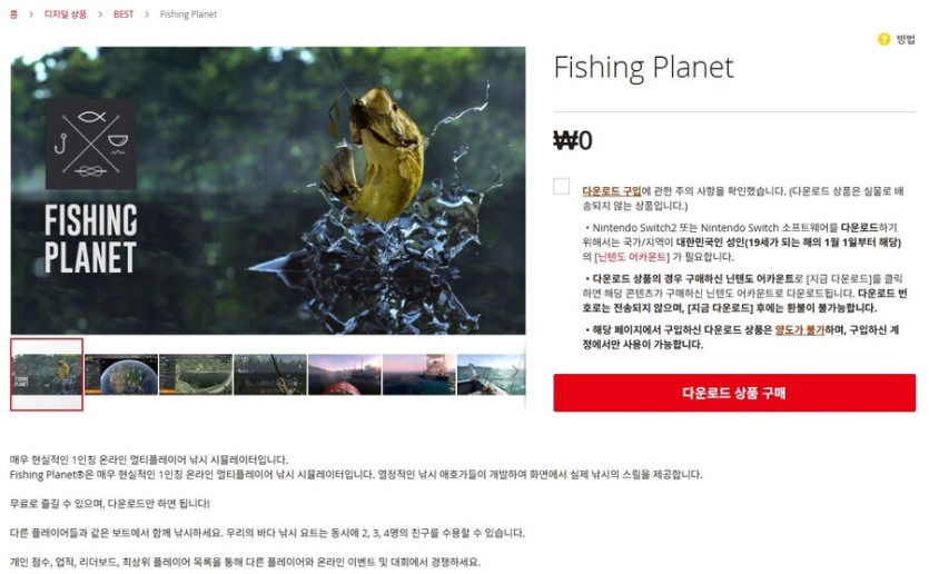 [닌텐도스토어] Fishing Planet 0원_1.jpg