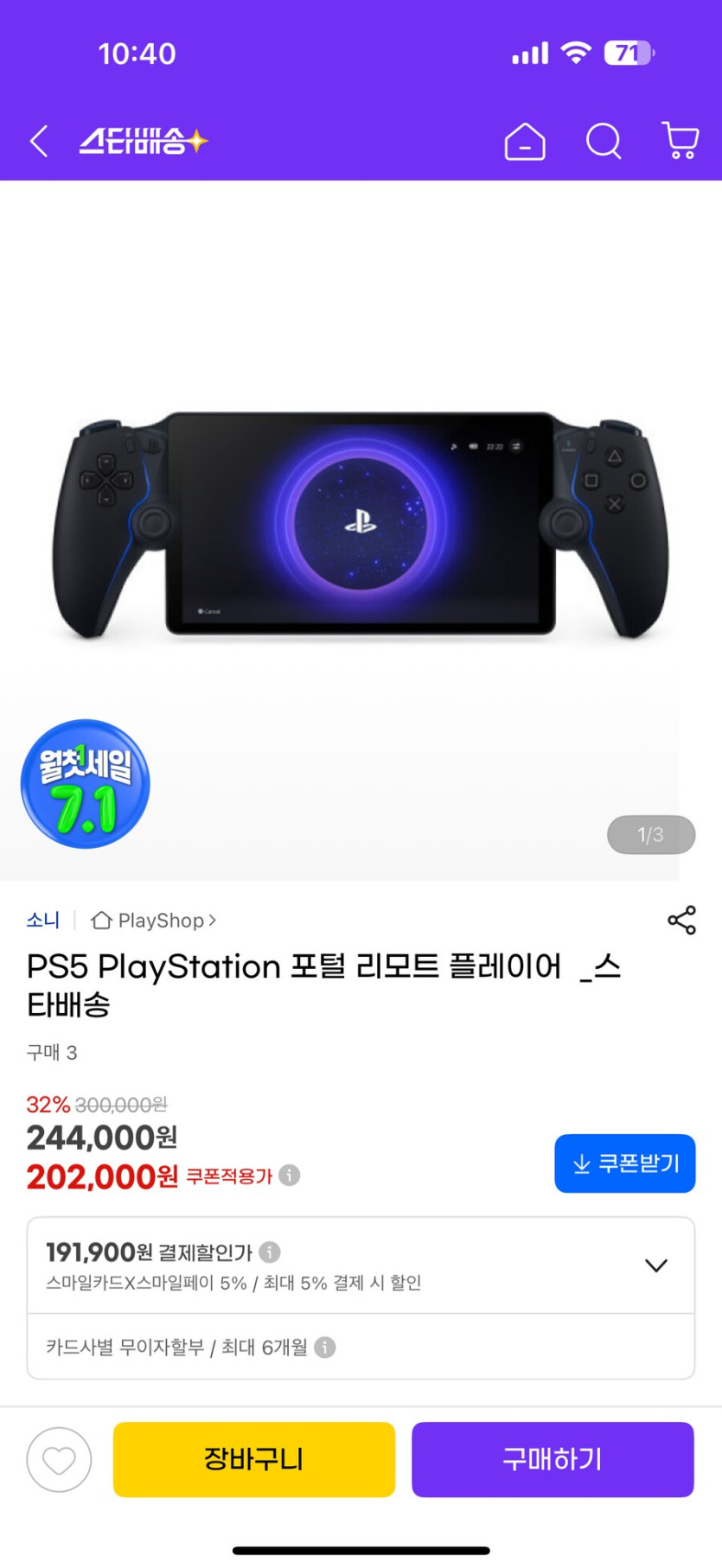 [지마켓][품절] PS PORTAL 191,900원_1.png