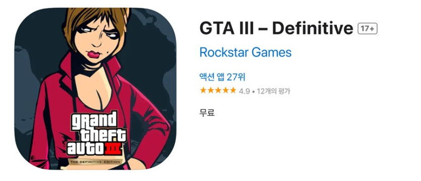 [앱스토어] GTA III – Definitive (무료)_1.png