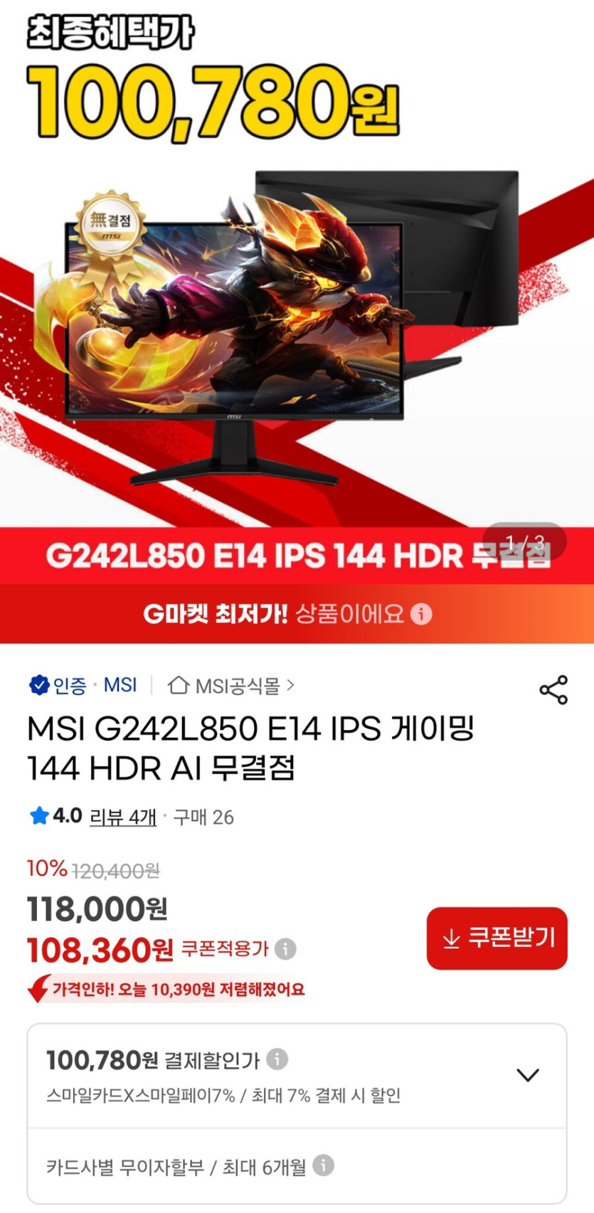[지마켓] MSI G242L850 E14 IPS 모니터 (108,360원/무료)_1.jpg