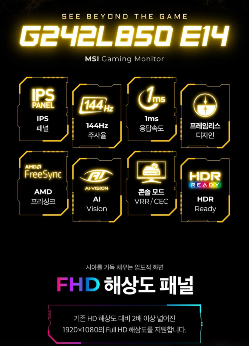 [지마켓] MSI G242L850 E14 IPS 모니터 (108,360원/무료)_2.jpg