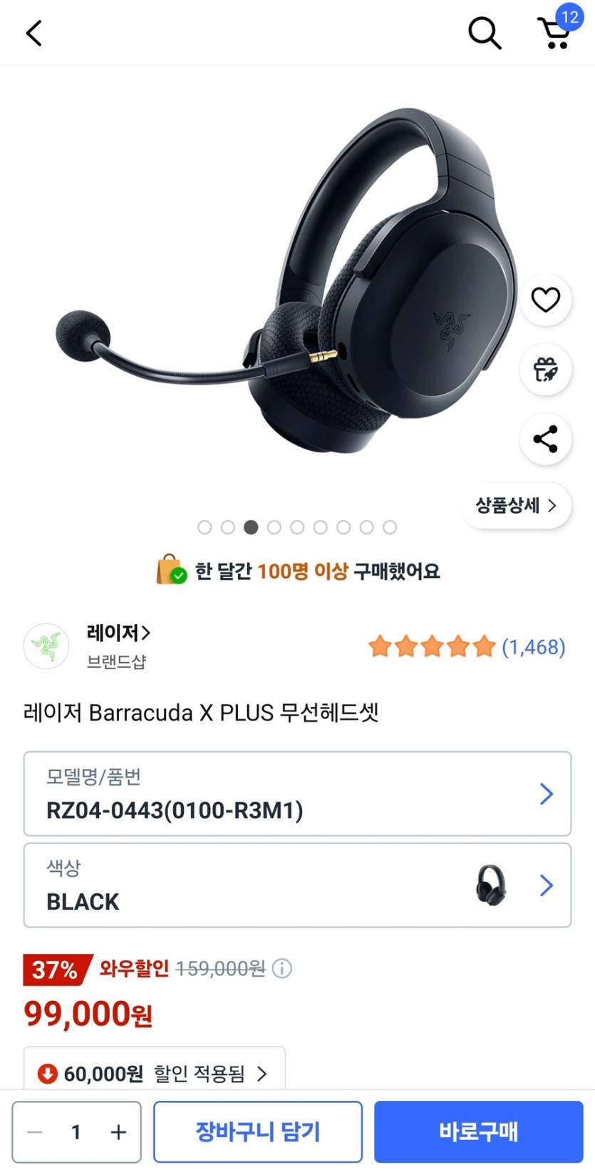 쿠팡) 레이저 바라쿠다 X PLUS (와우가입자99,000/와우무료)_1.jpg