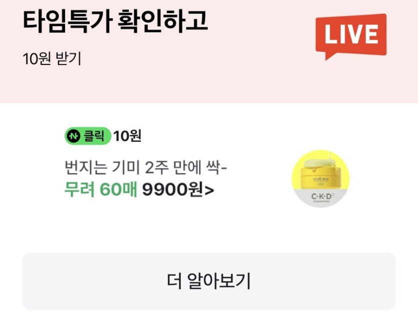 [네이버페이] 클릭 적립 10원_1.jpg