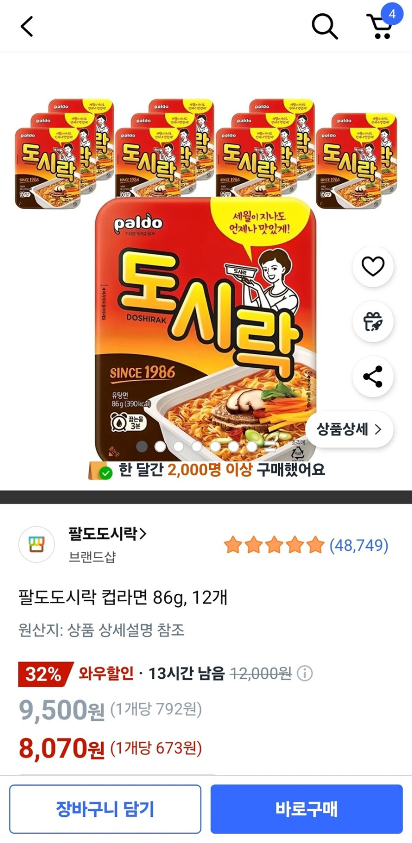 [쿠팡] 팔도도시락 컵라면 86g, 12개(8,070원/무료)_1.jpg