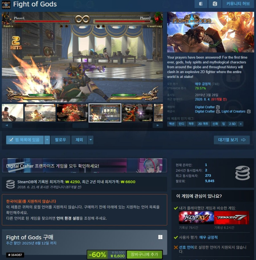 [그린맨게이밍] 파이트 오브 갓 91% 1500원_2.jpg