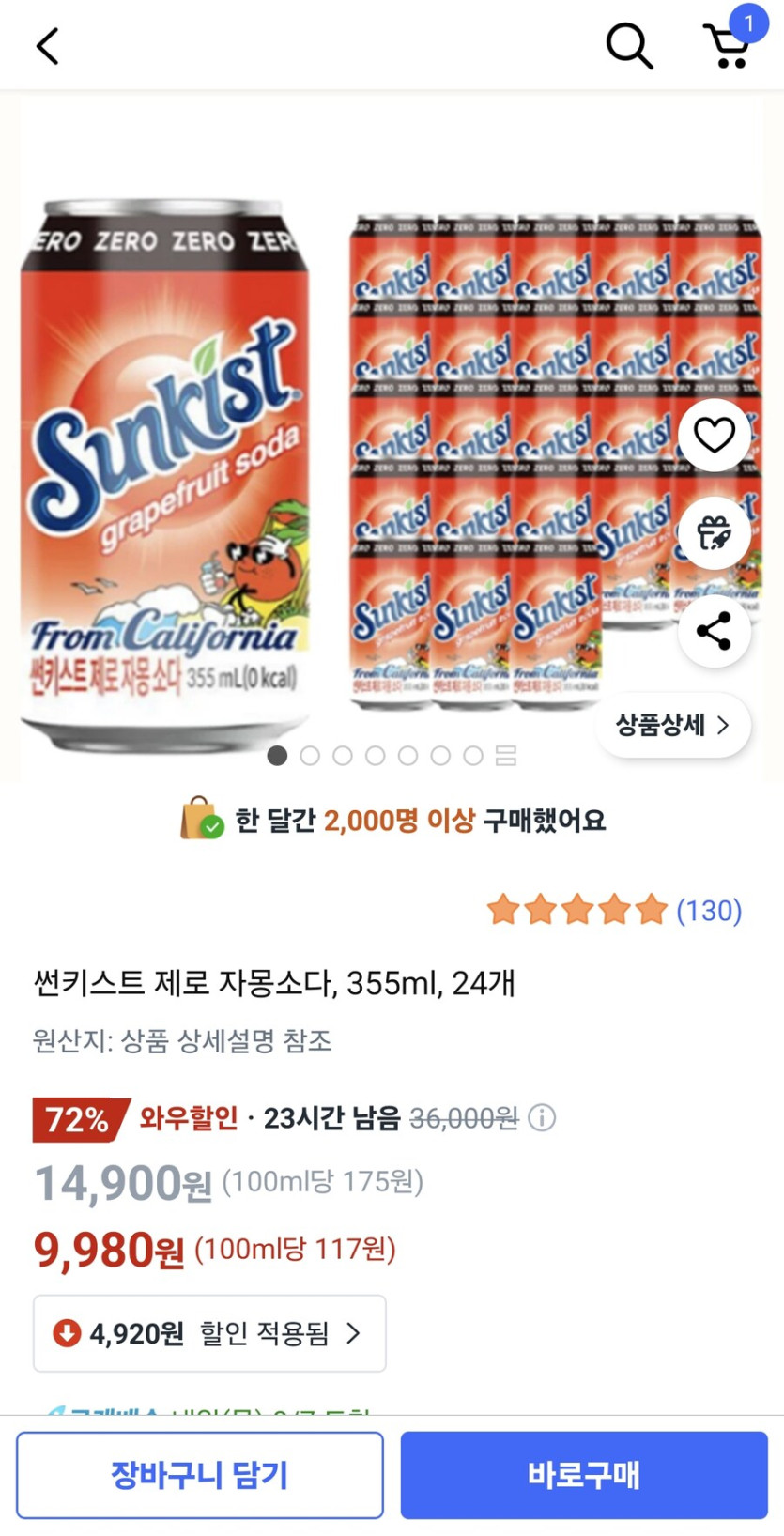 [쿠팡]썬키스트 제로 자몽소다 24캔 9,980원/와우무배_1.jpg