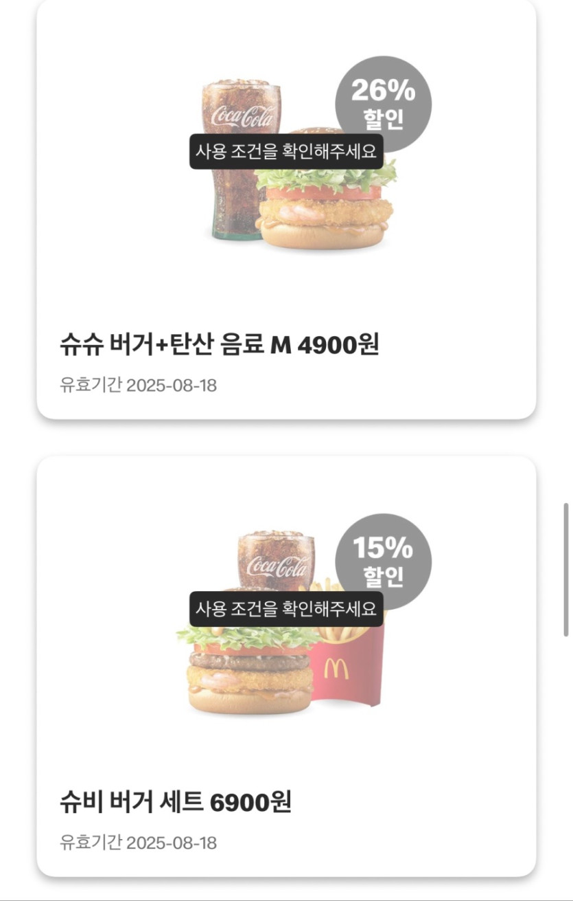 [맥도날드앱] 베토디 3600원, 맥치킨 2400원 외 (8/11~17)_5.jpeg