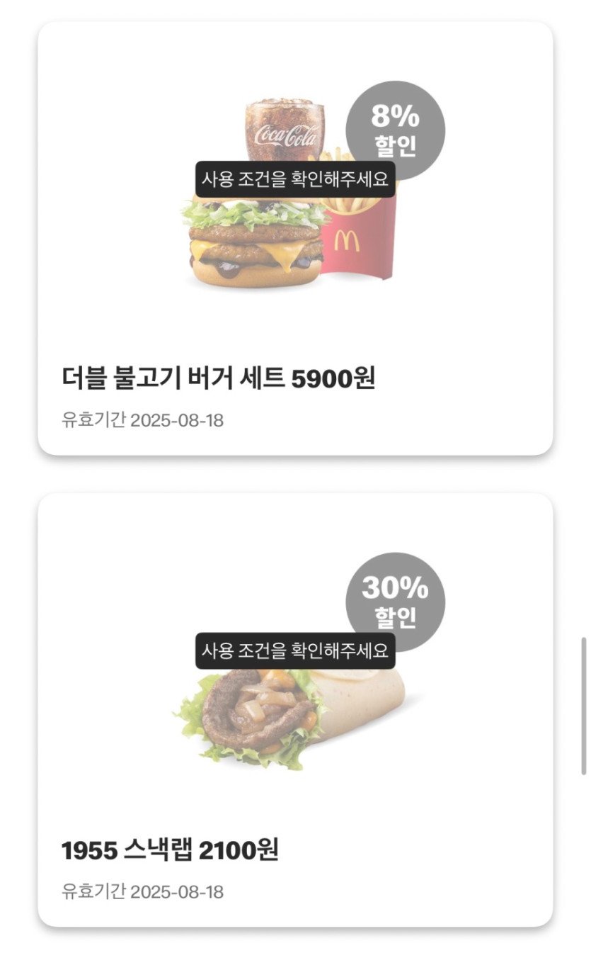 [맥도날드앱] 베토디 3600원, 맥치킨 2400원 외 (8/11~17)_6.jpeg