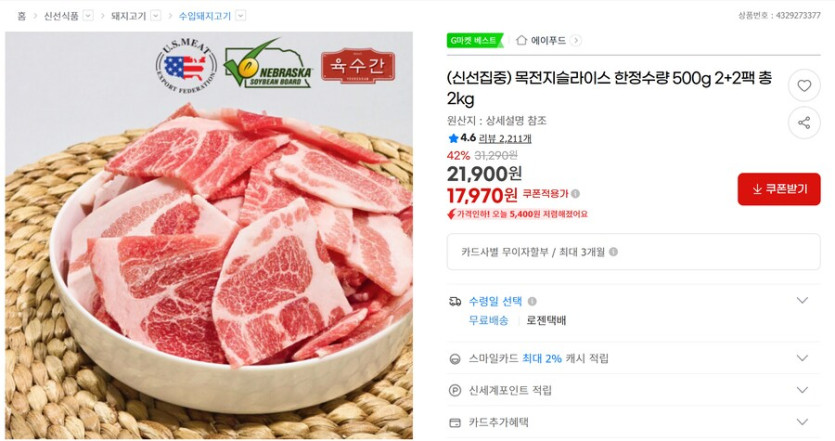 [G마켓] 목전지 슬라이드 500g 4팩 총2kg 무배(17,790원)_1.png