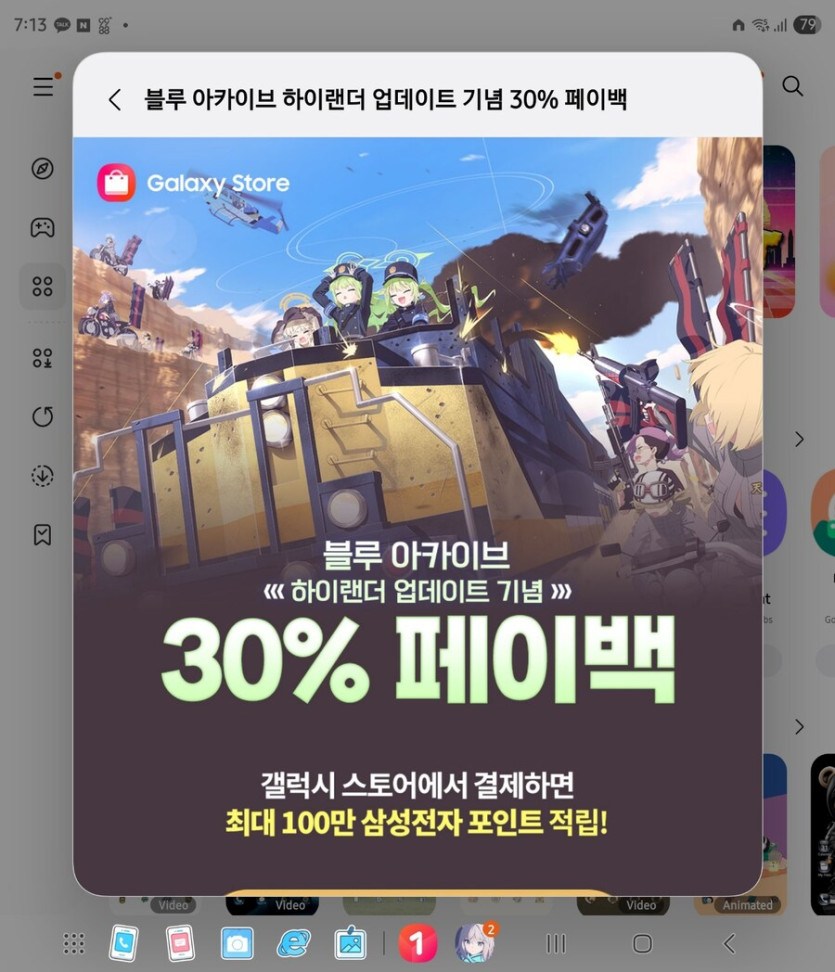 [갤럭시 스토어] 블루아카 30% 삼성전자 포인트 페이백 (9/23~9/24)_1.png