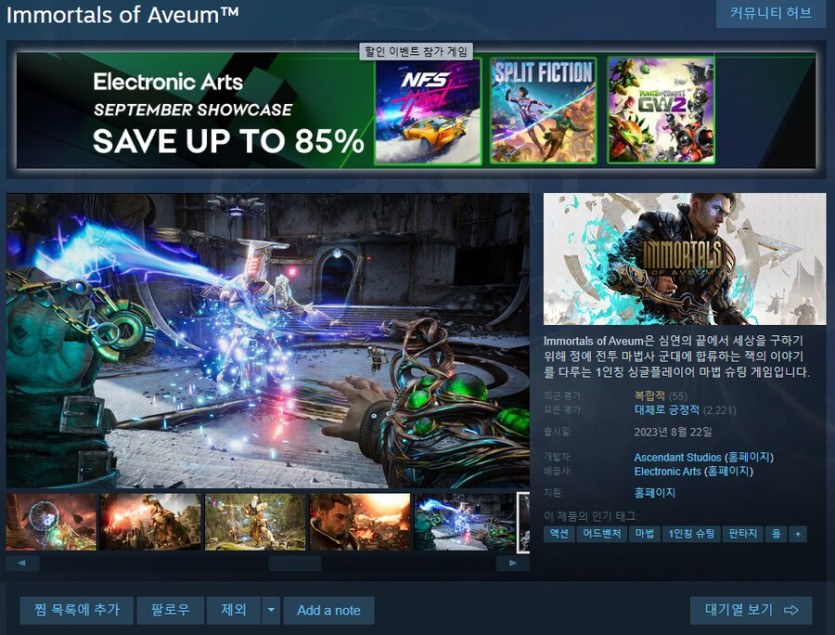 [스팀]Immortals of Aveum 90% 할인 (₩ 6,600)_1.png