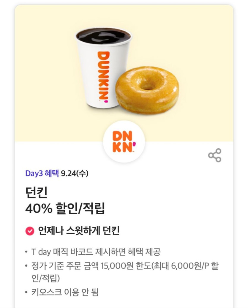[T멤버십] T데이, 피자헛 포장 50% 할인 외 (9/24)_2.png