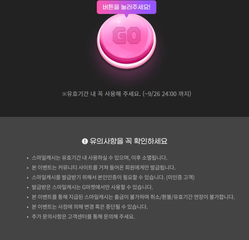 [지마켓]G마켓 꽝없는 깜짝캐시(무료)_2.jpg