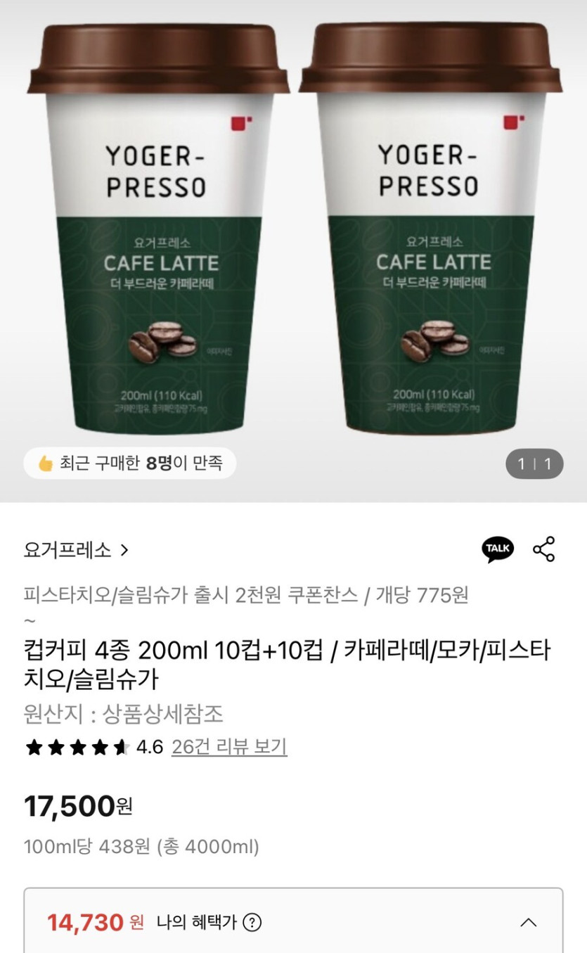 [롯데온] 요거프레소 컵커피 4종 200ml 10컵 10컵 (14,730원/무료)_1.jpg