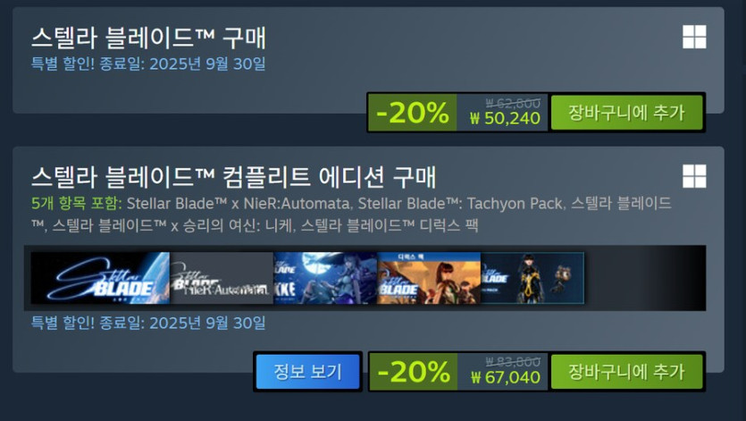 [스팀] 스텔라 블레이드 &amp; DLC 20% 할인 (가격 본문)_2.png
