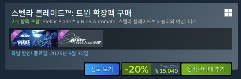 [스팀] 스텔라 블레이드 &amp; DLC 20% 할인 (가격 본문)_4.png