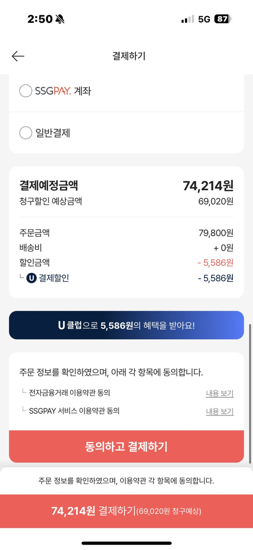 [Ssg] PS5고스트오브요테이 69,020원 클럽 카드청구할인_2.png