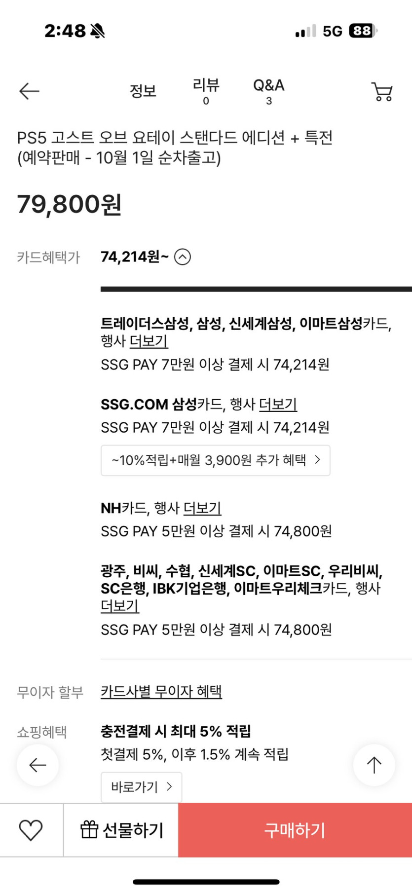 [Ssg] PS5고스트오브요테이 69,020원 클럽 카드청구할인_1.png