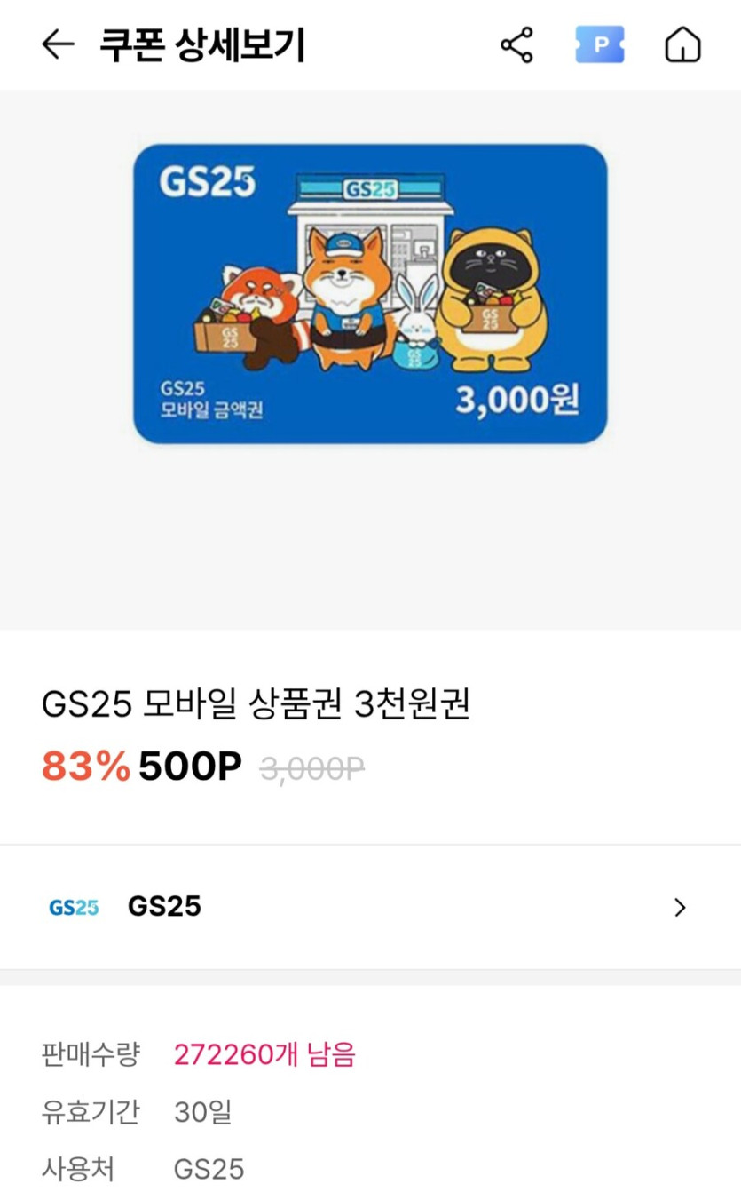 [오케이캐시백]오키클럽 GS25상품권 3천원권(500원/무료)_1.jpg