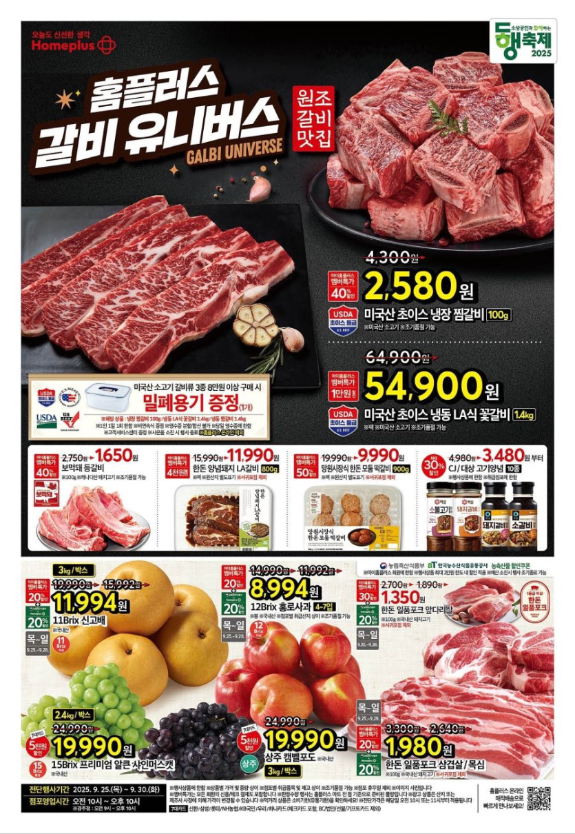 [대형마트] 홈플러스&amp;롯데마트&amp;이마트 이번주 전단행사 (9/25~29)_1.jpg