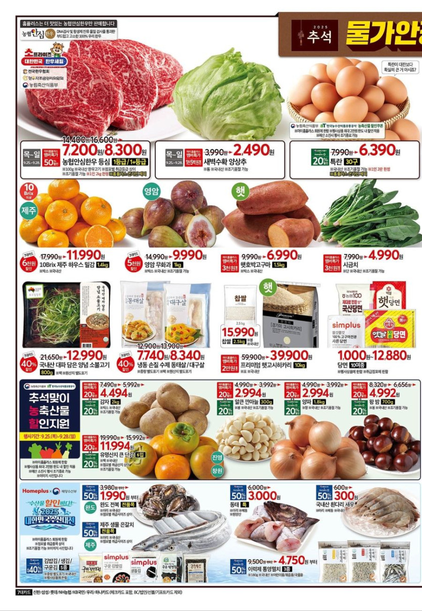 [대형마트] 홈플러스&amp;롯데마트&amp;이마트 이번주 전단행사 (9/25~29)_2.jpg