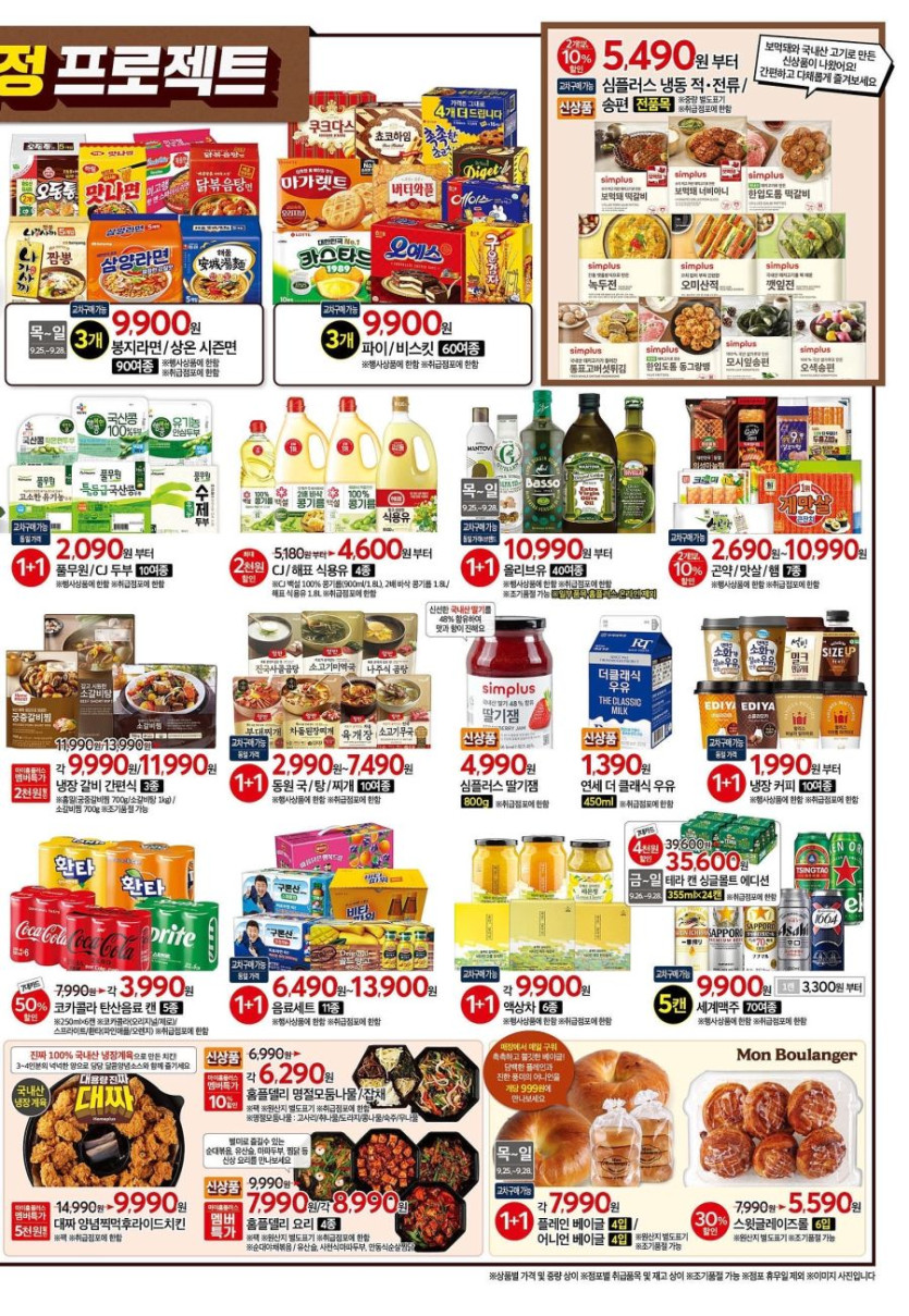 [대형마트] 홈플러스&amp;롯데마트&amp;이마트 이번주 전단행사 (9/25~29)_3.jpg