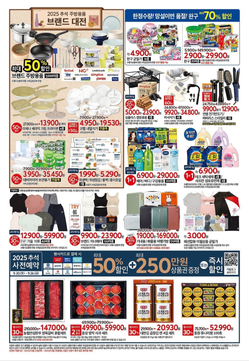 [대형마트] 홈플러스&amp;롯데마트&amp;이마트 이번주 전단행사 (9/25~29)_4.jpg