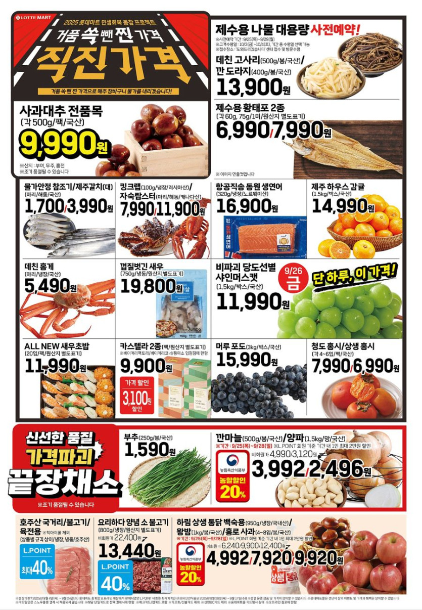 [대형마트] 홈플러스&amp;롯데마트&amp;이마트 이번주 전단행사 (9/25~29)_6.jpg