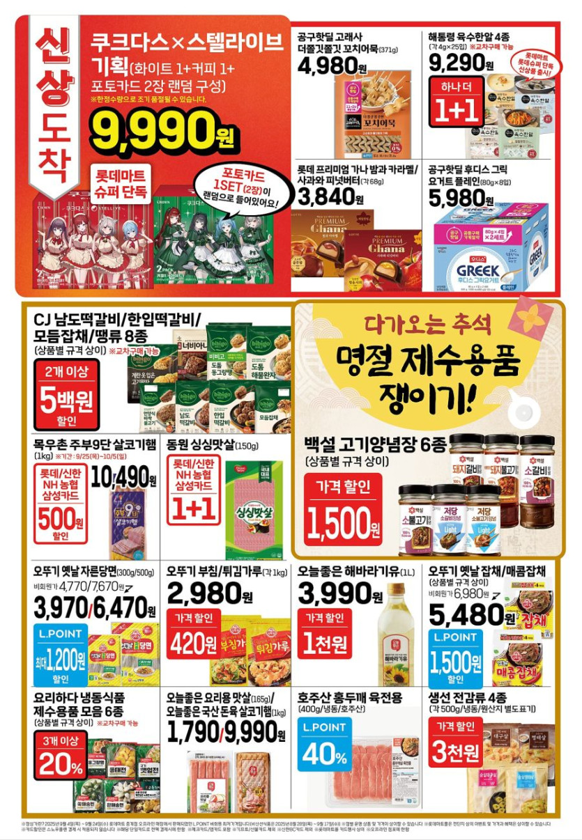 [대형마트] 홈플러스&amp;롯데마트&amp;이마트 이번주 전단행사 (9/25~29)_7.jpg