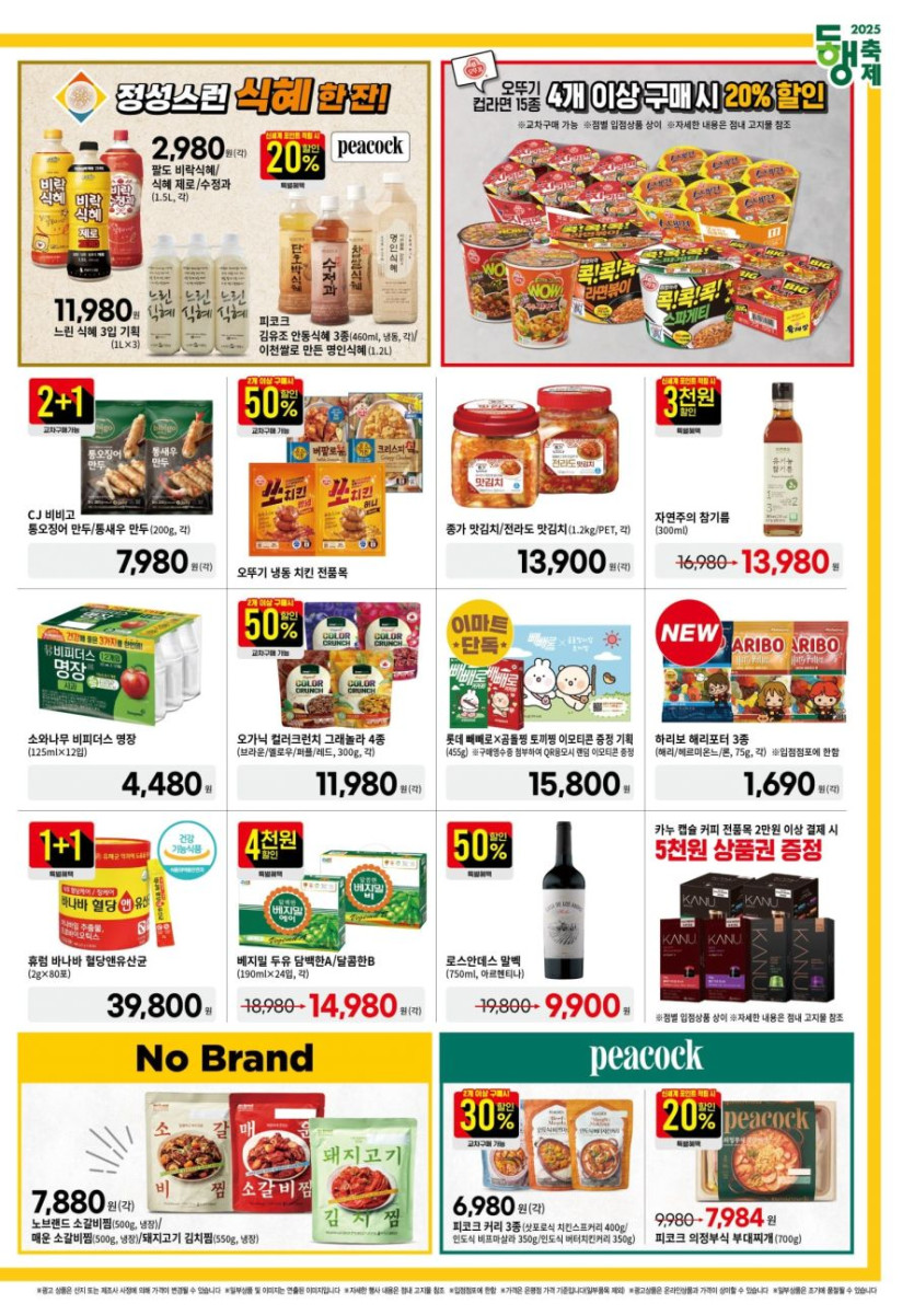 [대형마트] 홈플러스&amp;롯데마트&amp;이마트 이번주 전단행사 (9/25~29)_10.jpg