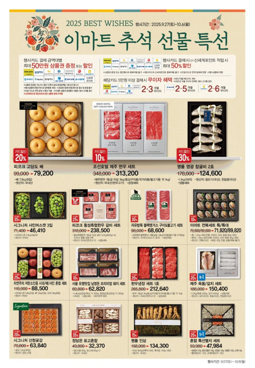 [대형마트] 홈플러스&amp;롯데마트&amp;이마트 이번주 전단행사 (9/25~29)_13.jpg