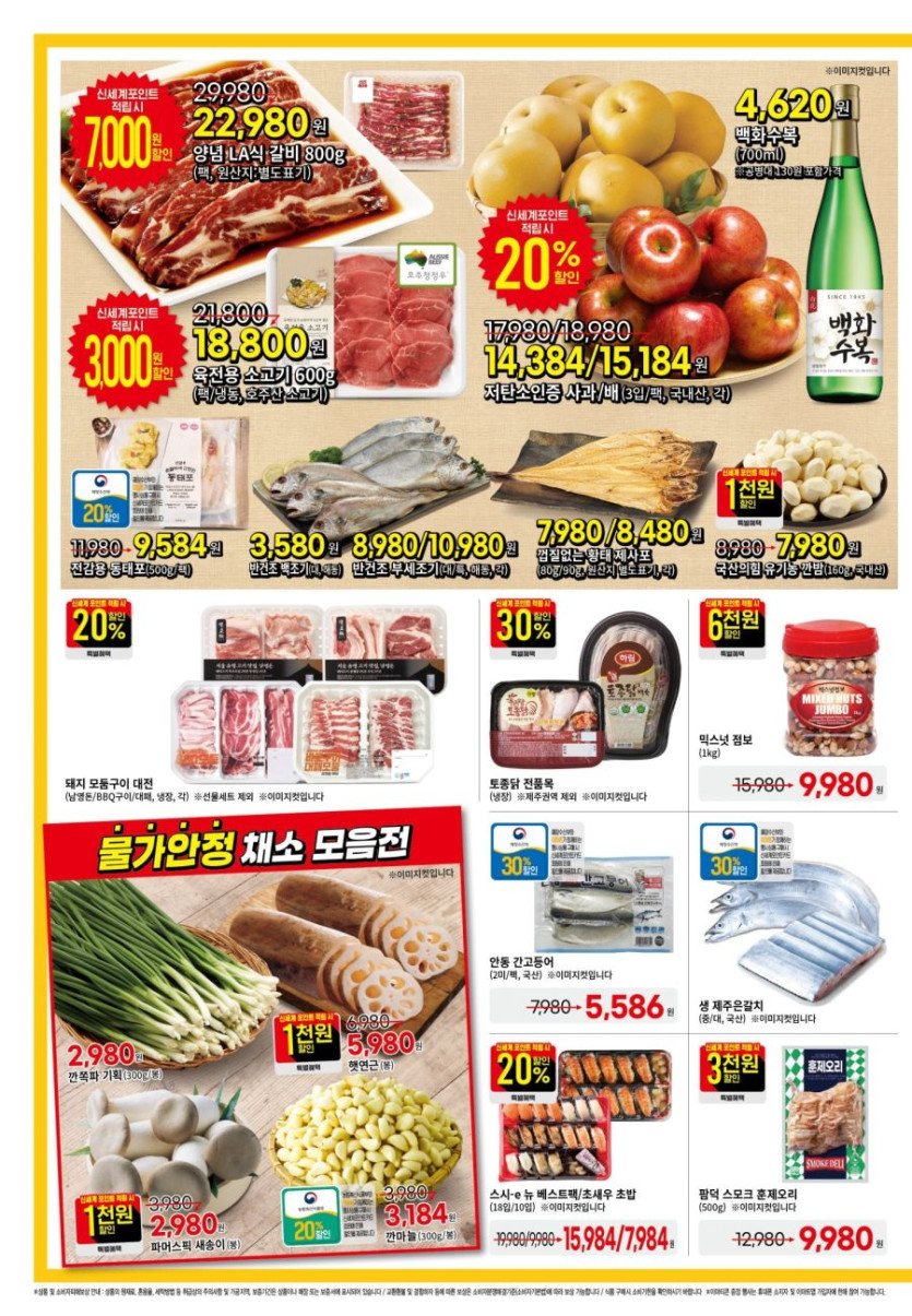[대형마트] 홈플러스&amp;롯데마트&amp;이마트 이번주 전단행사 (9/25~29)_9.jpg