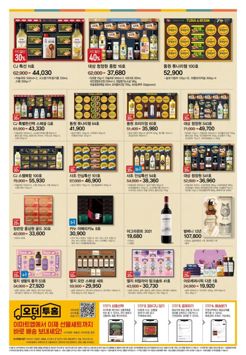 [대형마트] 홈플러스&amp;롯데마트&amp;이마트 이번주 전단행사 (9/25~29)_14.jpg