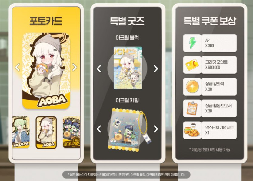 [맘스터치] 블루 아카이브 X 맘스터치 3차 콜라보 이벤트 (9/25~10/24)_3.png