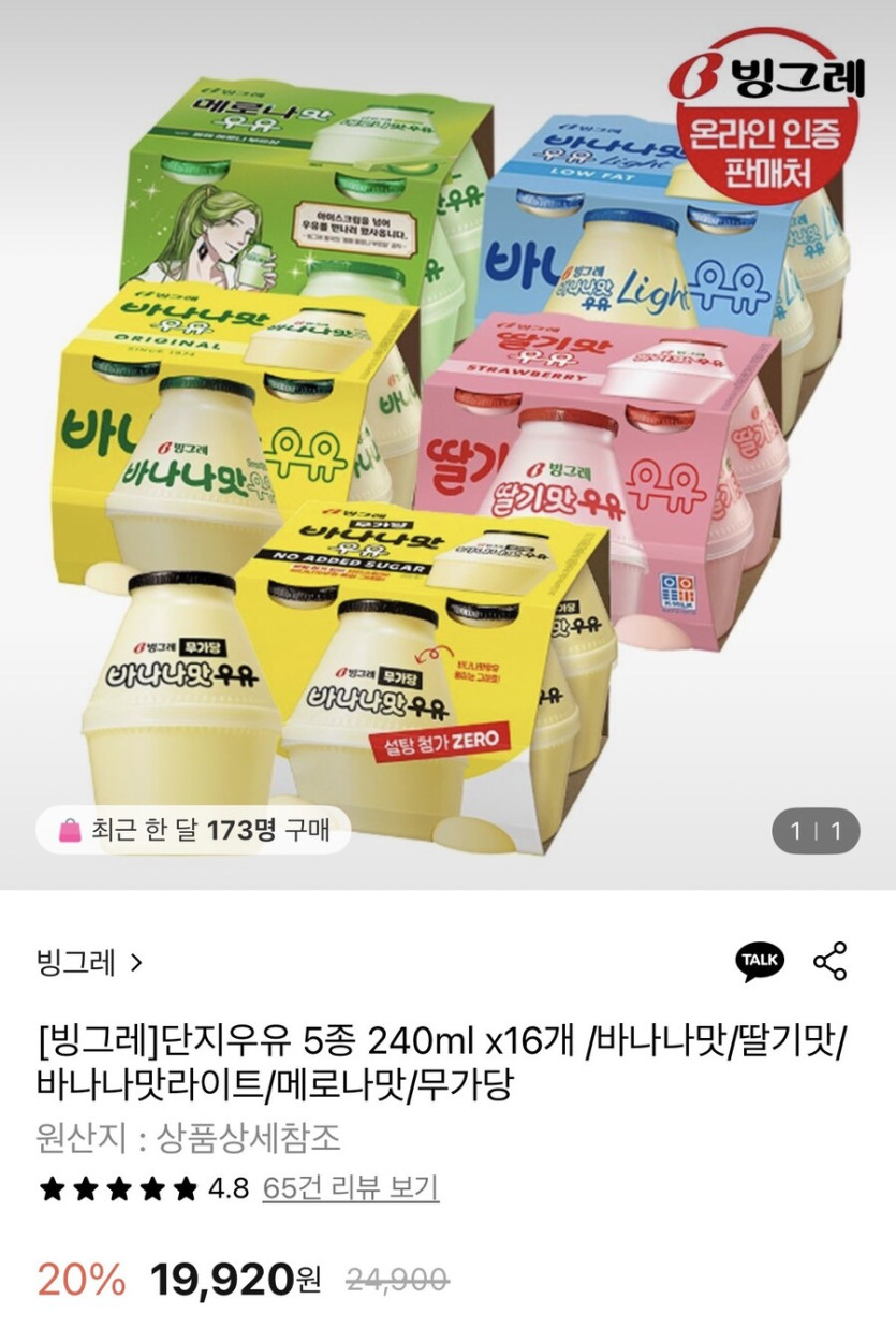 [롯데온] 빙그레 바나나맛 우유 무가당 240mlx16개 (17,580원/무료)_1.jpg