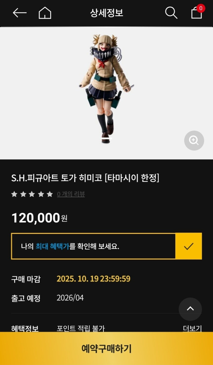 [반다이몰] S.H.피규아트 토가 히미코 추가물량 예약중 / 120,000원_1.jpg